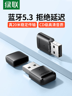 绿联 机外接ps4手柄无线 US192电脑蓝牙发射器音频aptx适配器台式