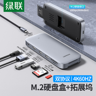 绿联Typec扩展坞拓展M.2固态硬盘盒子外接nvme转接头通用ssd读取