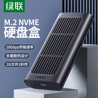 m2固态硬盘盒nve接口20Gbp