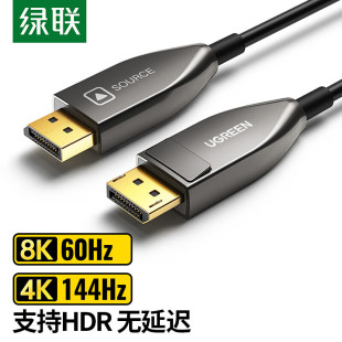 光纤DP线1.4版 ED027 DP公对公视频线144Hz电竞级电 UGREEN 绿联