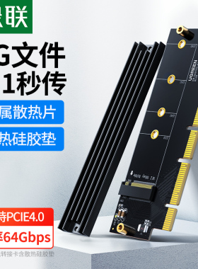 绿联pcie转m2转接卡nvme扩展卡m.2固态硬盘扩展槽x16台式电脑主机