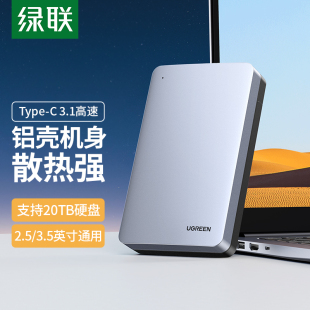 绿联移动硬盘盒子2.5英寸usb3.1type 机通用 c外置读取器台式