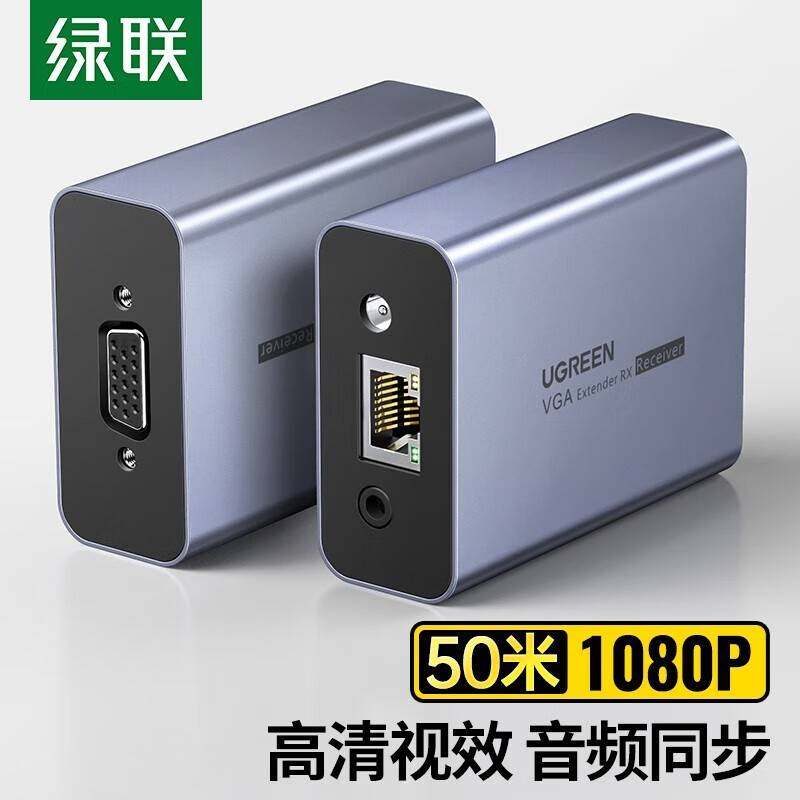 绿联VGA延长器50米 VGA转RJ45网络传输延伸器带音频电脑监控主机图片