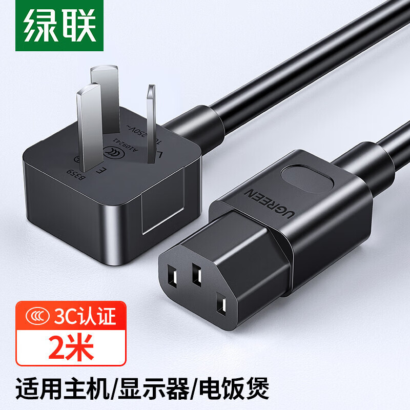 绿联（UGREEN）CD133 电脑主机电源线 国标三孔品字尾适用电脑电
