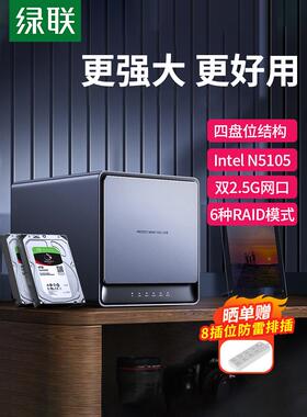 绿联私有云DX4600 nas存储服务器家用家庭网络存储私个人云局域