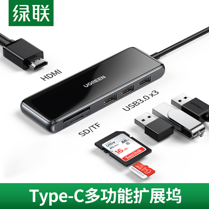 绿联TypeC扩展坞拓展笔记本USB转换HDMI分线器HUB电脑转接头桌面,3C数码配件,数据线,淘宝优惠券,粉丝福利购,淘宝优惠卷