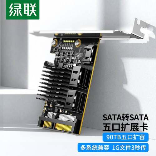 绿联 SATA转SATA3.0多口扩展卡6Gbps台式机电脑机箱内置后置转接