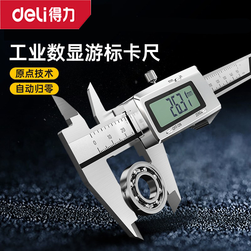 得力电子游标卡尺数显高精度工业级家用小型深度高度测量DL91150