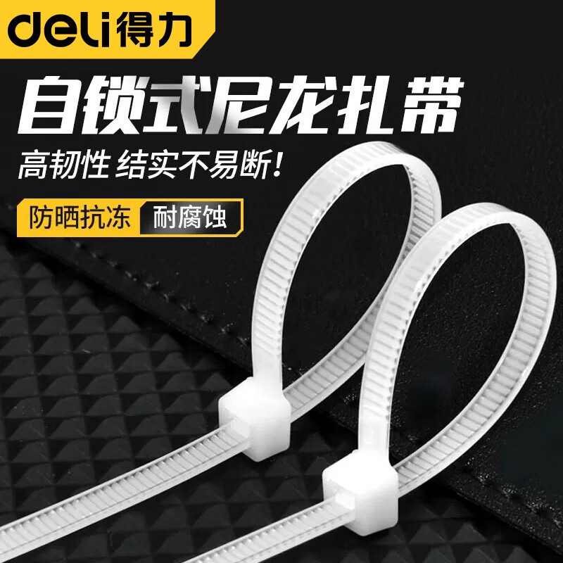 得力（deli）自锁式尼龙扎带绑带捆绑勒紧固防滑束线带白色扎线塑