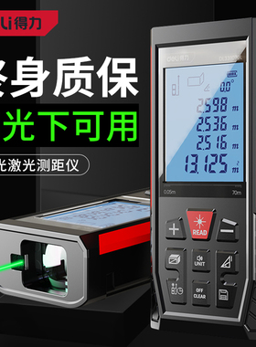 得力激光测距仪红外线高精度电子水平手持激光尺CJY-QKDL331050L