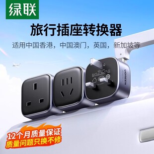 绿联 英标插座电源接头国标英规 CD116英标旅行电源转换器插座港版