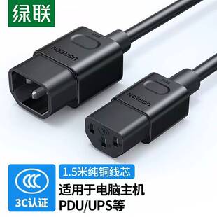 绿联 PDU服务器电源线C13转C14电源延长线机柜UPS品字三孔三芯转