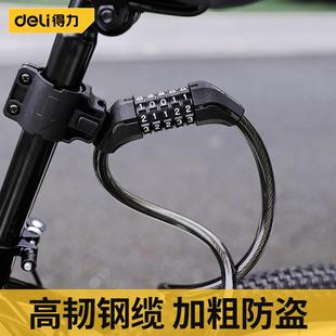 得力自行车锁钢缆链锁电动车摩托车防盗密码钥匙锁电瓶车头盔锁链