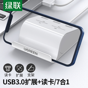 绿联usb3.0分线器sd卡读卡器u盘多四合一笔记本电脑相机高速加长h