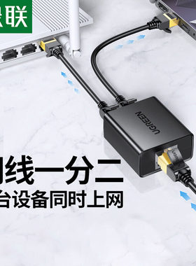 绿联网线分线器一分二流连转接头换同时上网iptv宽带网络三通多口