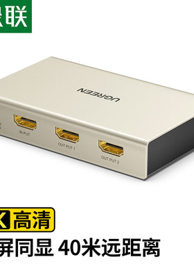 绿联（UGREEN）40276 HDMI分配器一分二视频分屏器一进二出1080P1