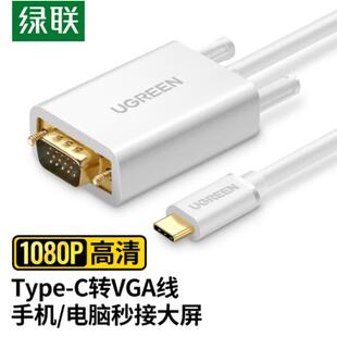 C转VGA转接线USB 绿联 Type MM122 C转VGA投屏扩展坞接 UGREEN