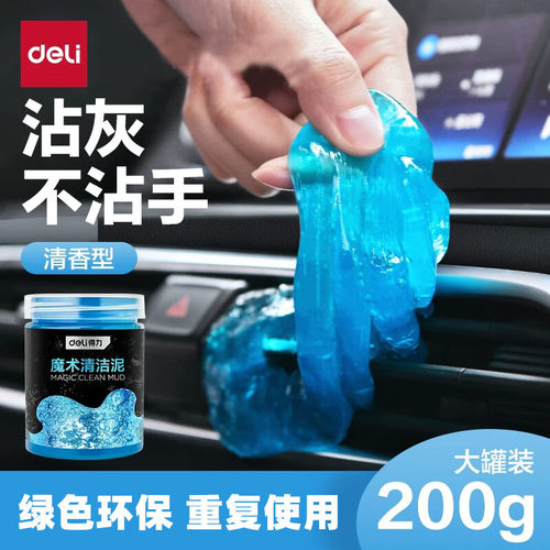 得力清洁软胶汽车用品清洁泥粘灰尘多用泥胶键盘窗户凹槽缝隙清理