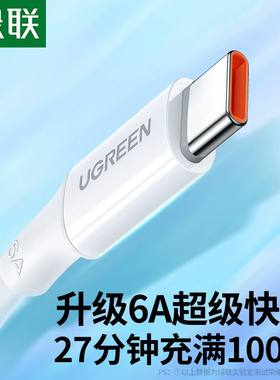 绿联type-c数据线5a超级快充6a安卓加长2米tpc30p40p20nova8tpyec充电线器66w快充
