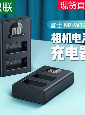 绿联相机电池充电器适用富士NP-W126/X100F/T20/H1/A1/A3/A5/A10/