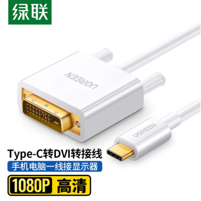 绿联(UGREEN)MM140 Type-C转DVI转接头线USB-C转DVI投屏拓展接