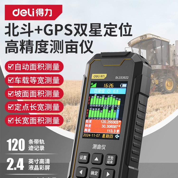 得力测亩仪高精度手持gps量田量地车载土地面积测量北斗地亩器