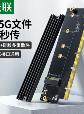 绿联pcie转m2转接卡nvme扩展卡m.2固态硬盘扩展槽x16台式电脑主机