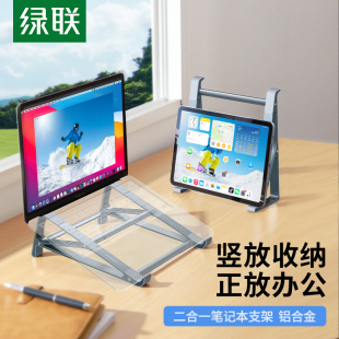 绿联笔记本支架立式收纳支撑底座悬空竖立桌面铝合金散热托架子适