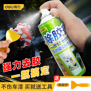 得力除胶剂家用万能去胶清洁剂汽车粘胶不干脱胶强力清除柏油沥青