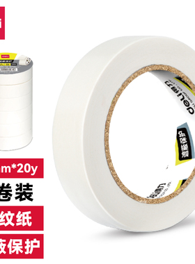 得力文具30667 30668 30669 30670美纹纸胶带办公家居装修用喷漆