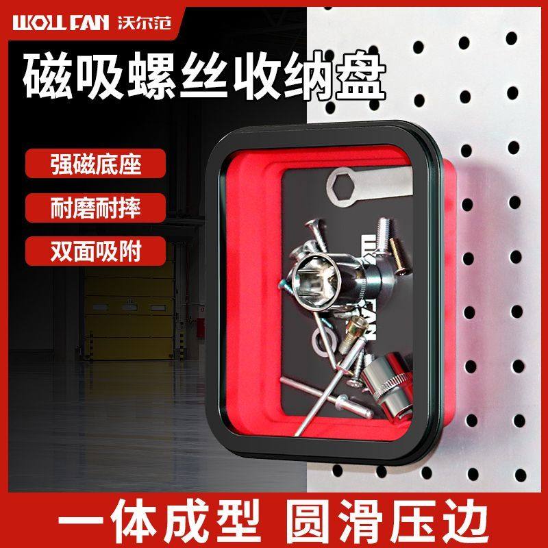 强磁收纳盒零件防丢收纳碗收纳盘汽修螺丝批头零件收纳磁吸工作盘图片