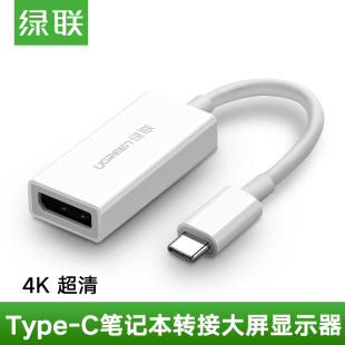 绿联type c转接头displayport线macbookpro同屏4K c转dp转换器usb