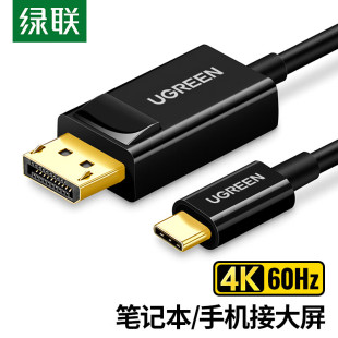 Type MM139 C转DP线4K60Hz 2K144Hz C转DP转接 绿联 USB UGREEN