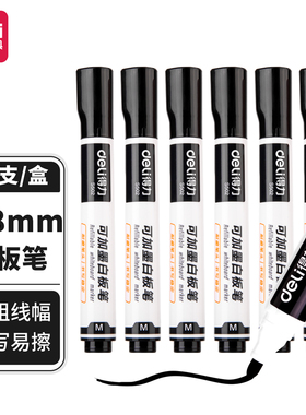 得力文具S502 S507白板笔单头易擦写可加墨水教学办公培训用3色可