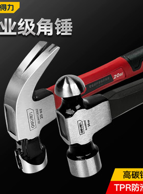 得力纤维柄圆头锤高碳钢锤头锤子多功能榔头木工装修工具家用