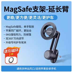 绿联车载手机架支架2024新款 适用苹果MagSafe磁吸汽车导航出风口