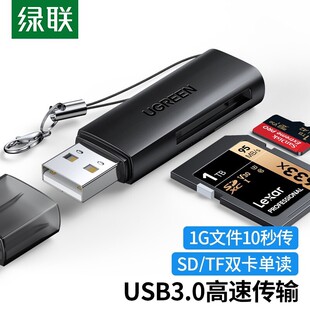 绿联ugreen读卡器相机sd卡tf卡二合一万能usb3.0高速读取转换器行
