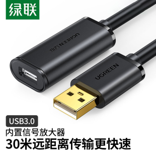 绿联 3.0信号放大器公对母5米10米15米电脑无线 usb延长线供电2.0