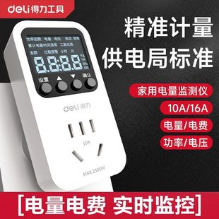 得力工具计量插座家用电费检测仪空调冰箱大功率电器耗电检测器