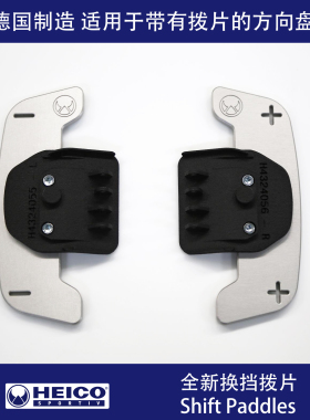 方向盘换挡拨片 HEICO SPORTIV沃尔沃专业改装