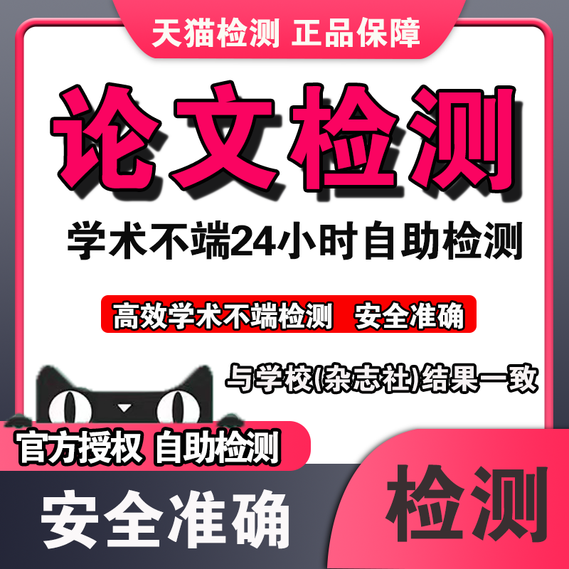 【支持验证】中国源文鉴查重 专本科论文检测博硕士毕业论文查重 教育培训 论文检测与查询 原图主图