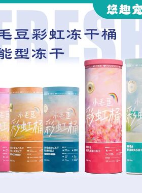 小毛豆彩虹冻干桶排毛洁齿补铁兔血鳕鱼磷虾牛肉三文鱼乳鸽羊乳