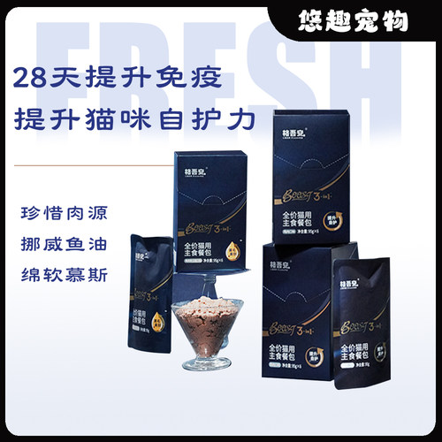 格吾安BOOST全价主食猫用餐包湿粮软罐头醇厚肉糜美毛提升自护力
