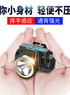迷你感应钓鱼头灯防水超长待机
