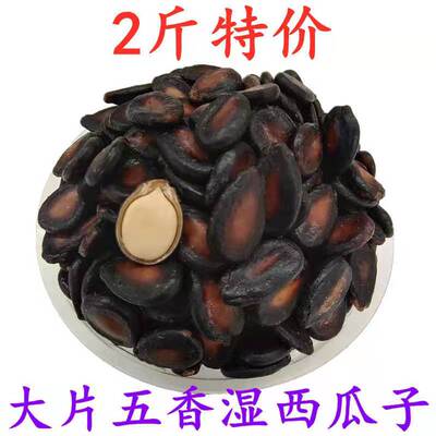 水煮五香湿西瓜子好嗑饱满