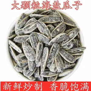 无干燥剂】大颗粒海盐味瓜子椒盐葵花籽咸味瓜子散装坚果零食炒货