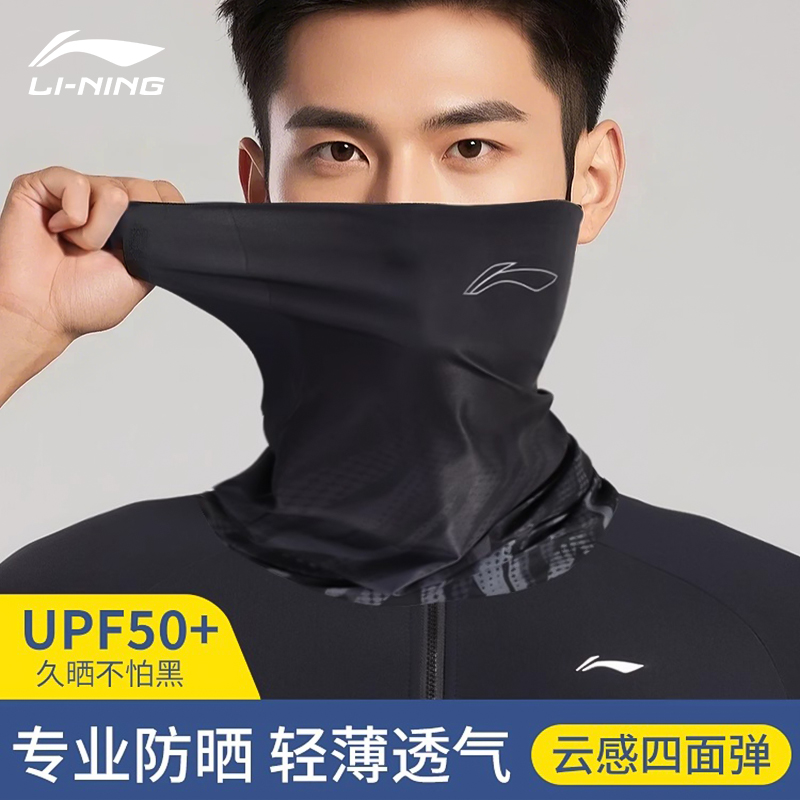 李宁防晒面罩男冰丝面巾遮阳遮全脸脖套骑行围脖外卖防紫外线夏季