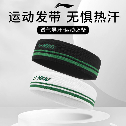 李宁跑步发带夏季瑜伽跑步吸汗