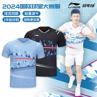 正品新款李宁羽毛球服大赛服系列男女短袖吸湿排汗速干AAYU131