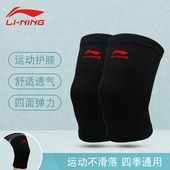 李宁护膝运动男膝盖保护套专业女跑步专用羽毛球篮球跳绳骑行薄款